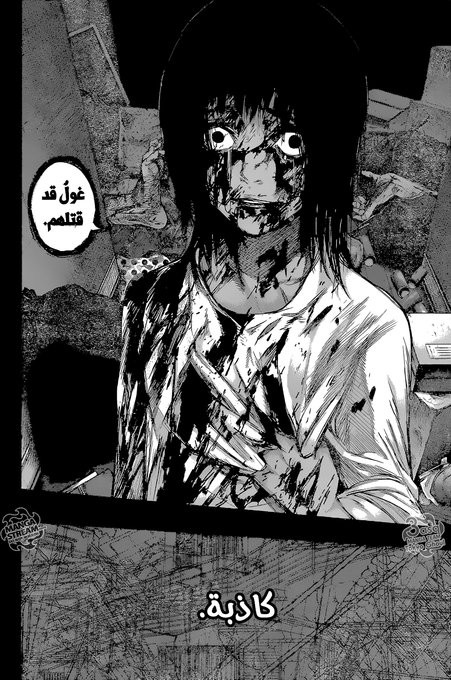 Tokyo Ghoul: Re: Chapter 79 - Page 7