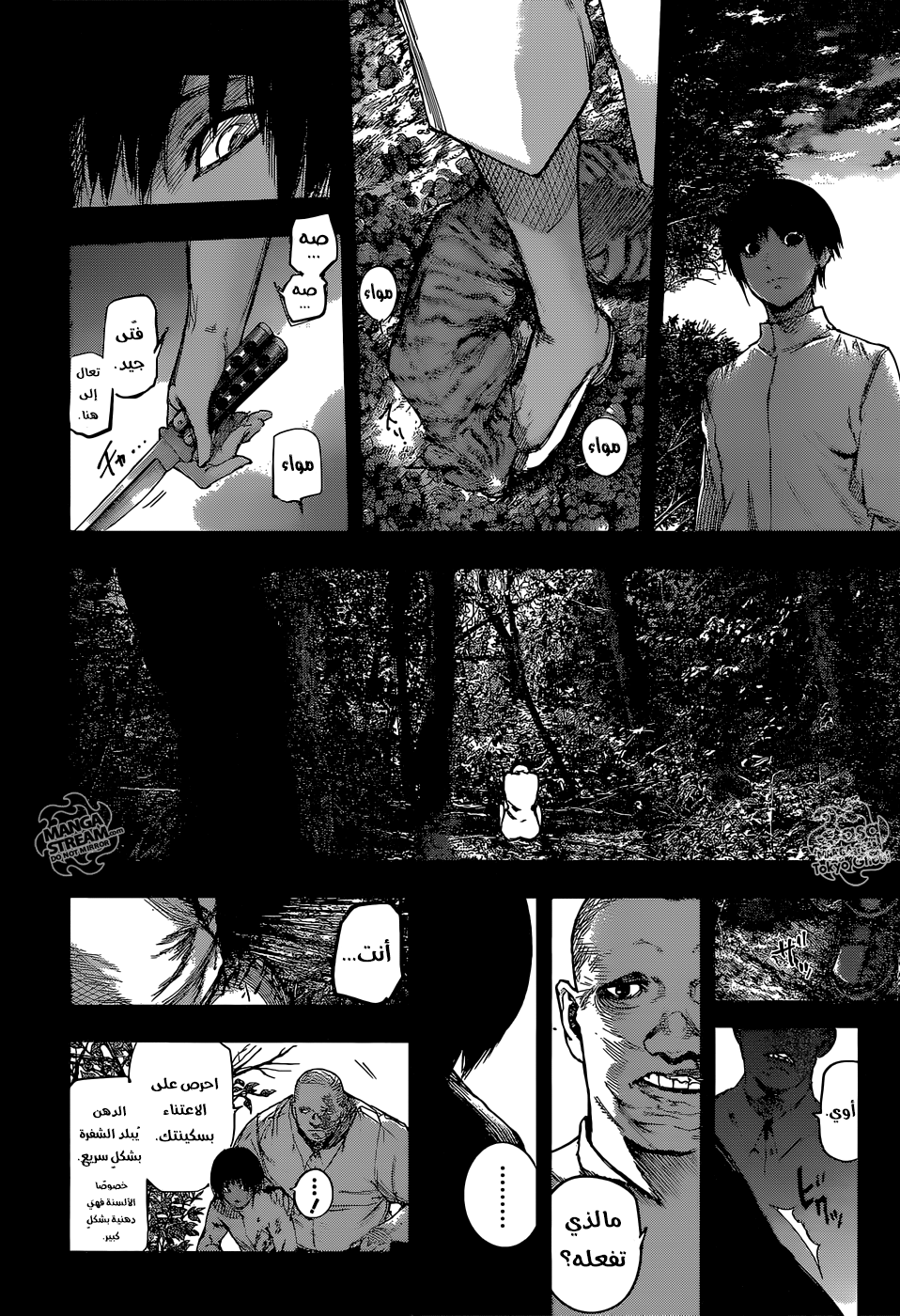 Tokyo Ghoul: Re: Chapter 79 - Page 9