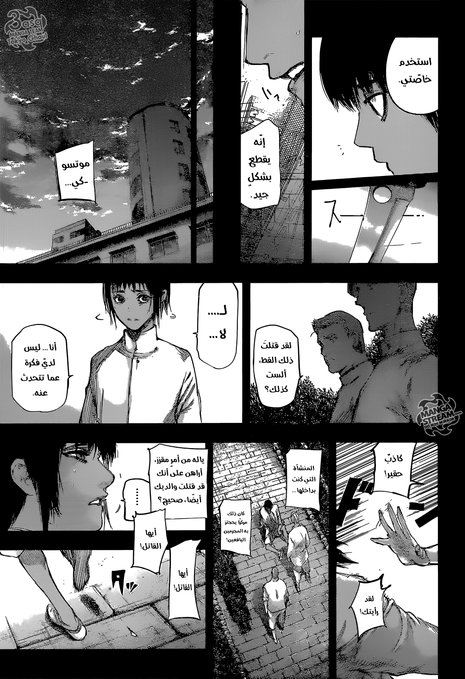Tokyo Ghoul: Re: Chapter 79 - Page 10