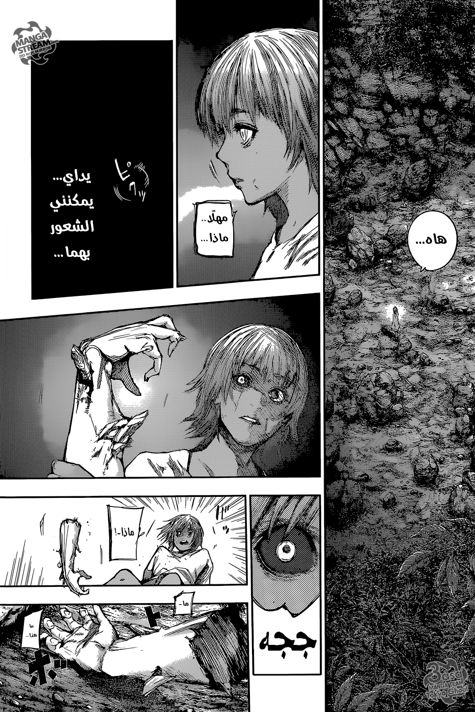 Tokyo Ghoul: Re: Chapter 79 - Page 16