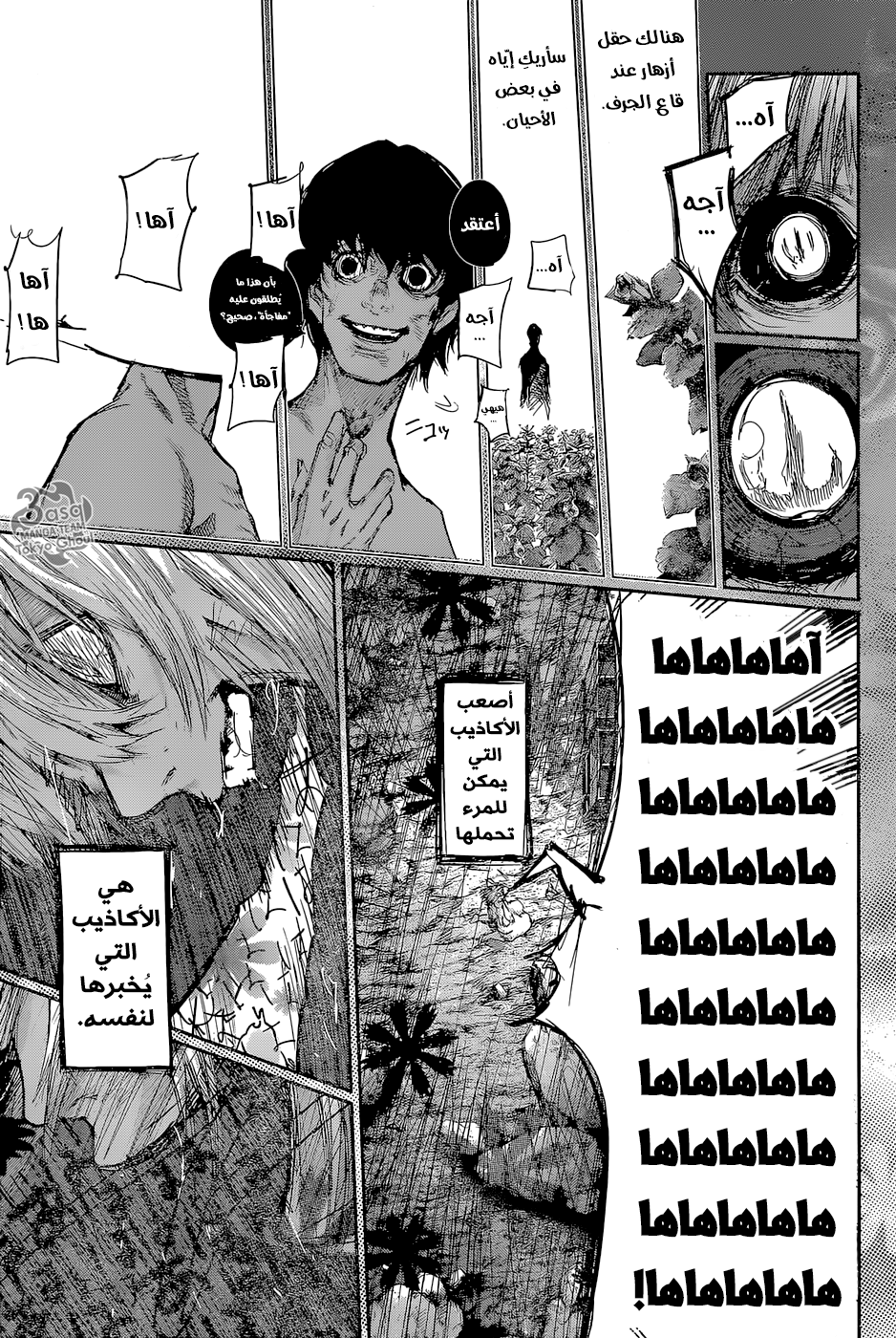 Tokyo Ghoul: Re: Chapter 79 - Page 18