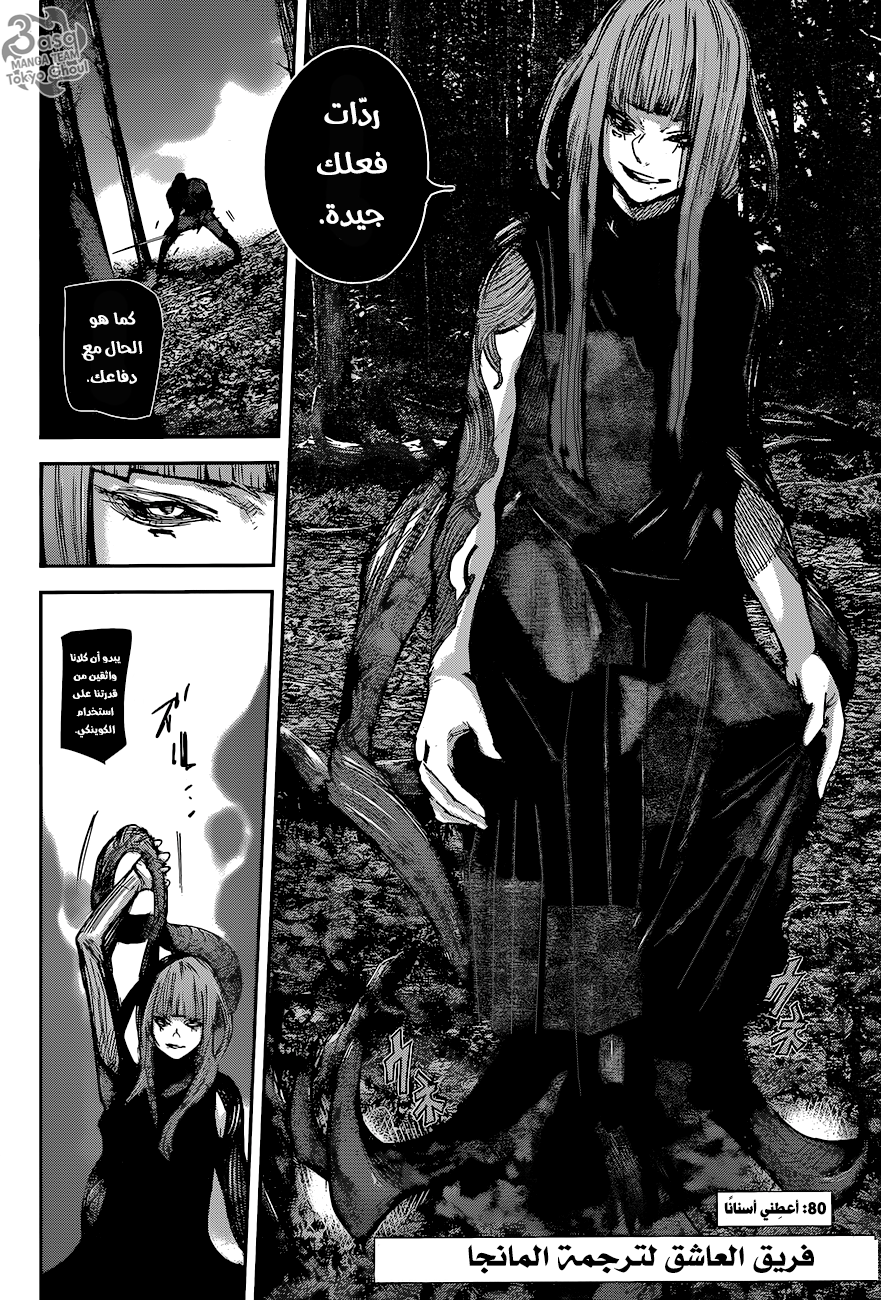 Tokyo Ghoul: Re: Chapter 80 - Page 4