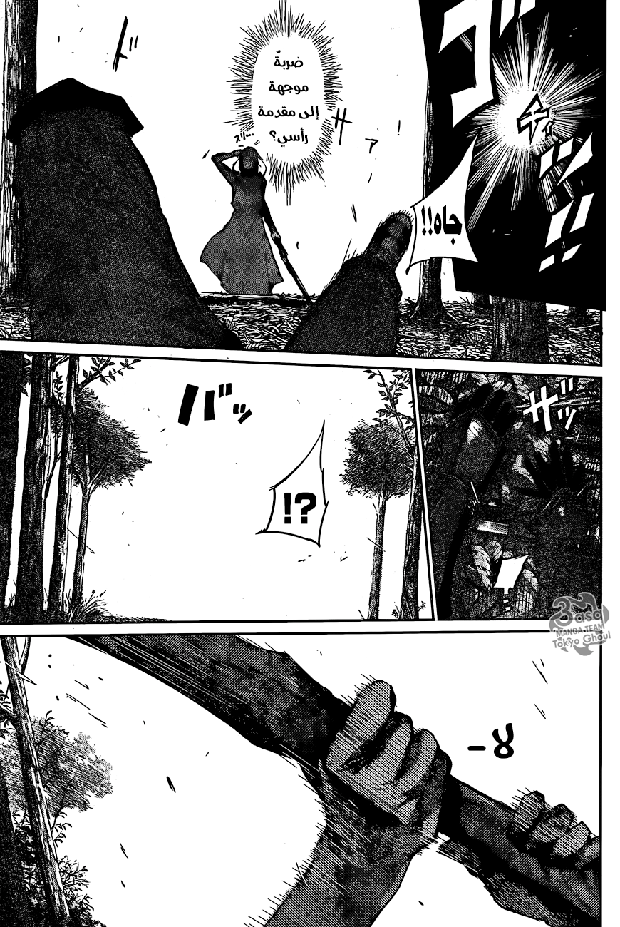Tokyo Ghoul: Re: Chapter 80 - Page 7