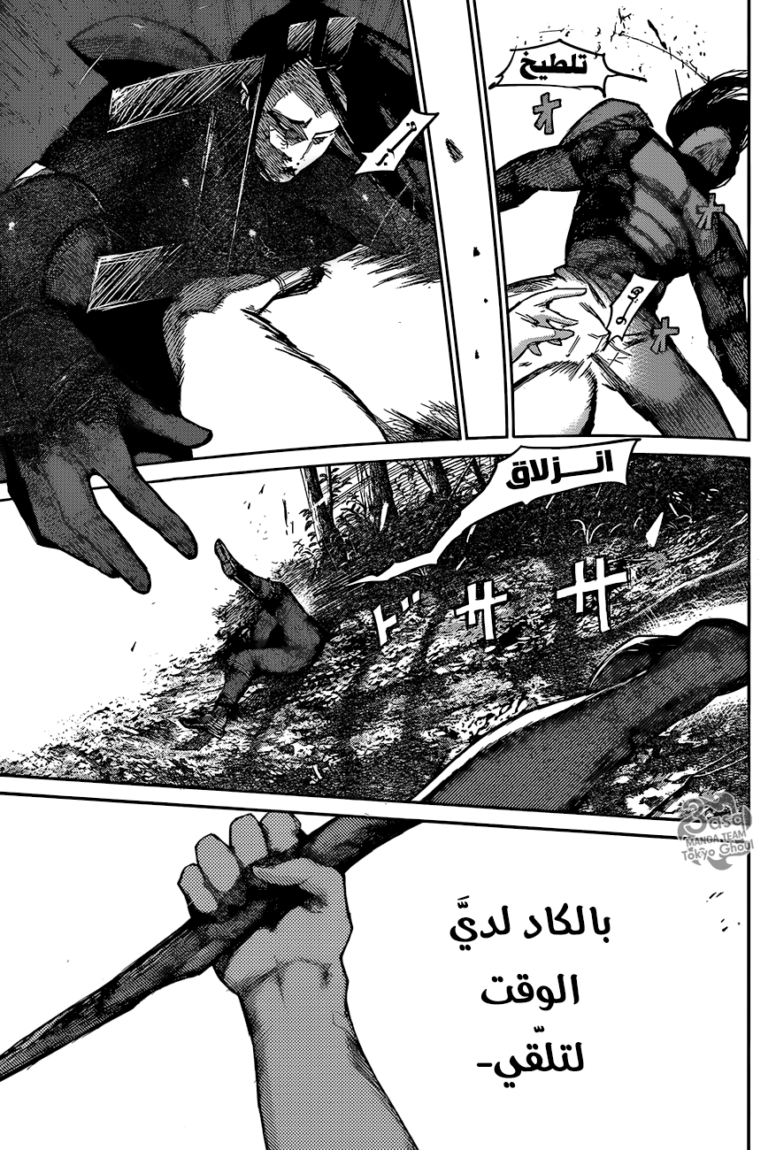 Tokyo Ghoul: Re: Chapter 80 - Page 10