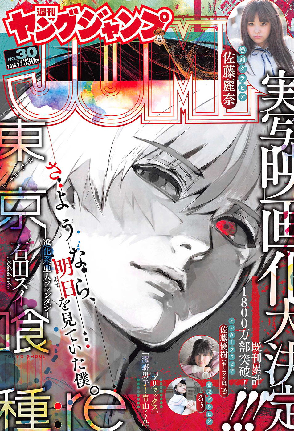 Tokyo Ghoul: Re: Chapter 81 - Page 1