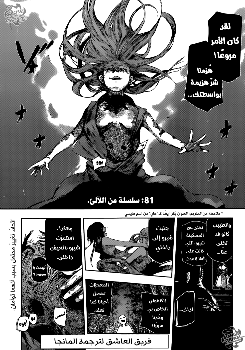Tokyo Ghoul: Re: Chapter 81 - Page 6