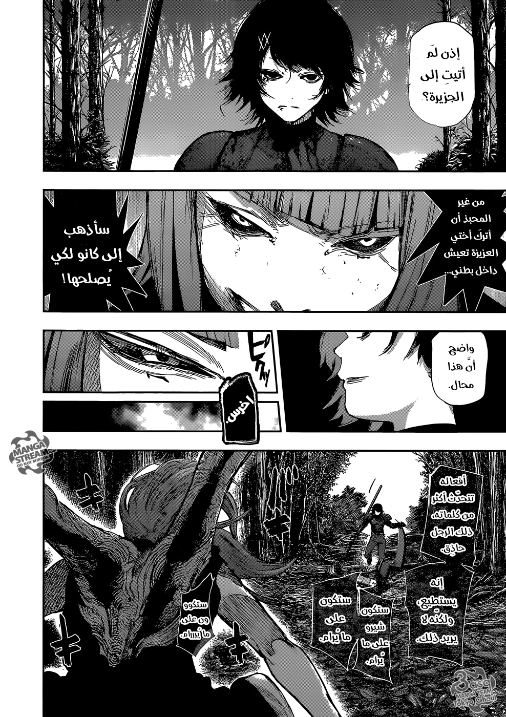 Tokyo Ghoul: Re: Chapter 81 - Page 7