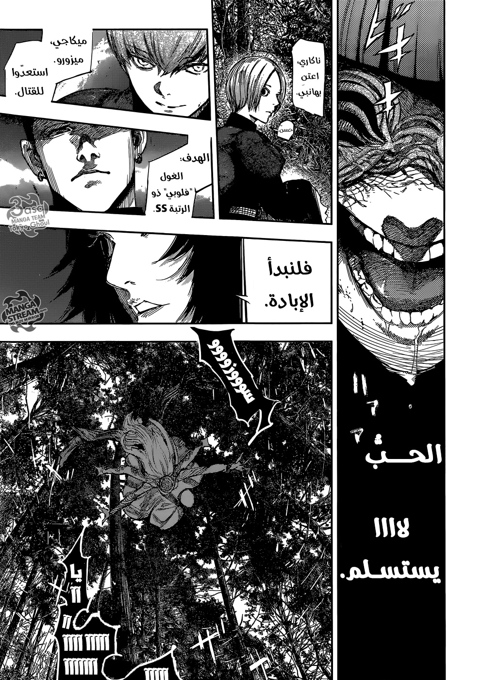 Tokyo Ghoul: Re: Chapter 81 - Page 8