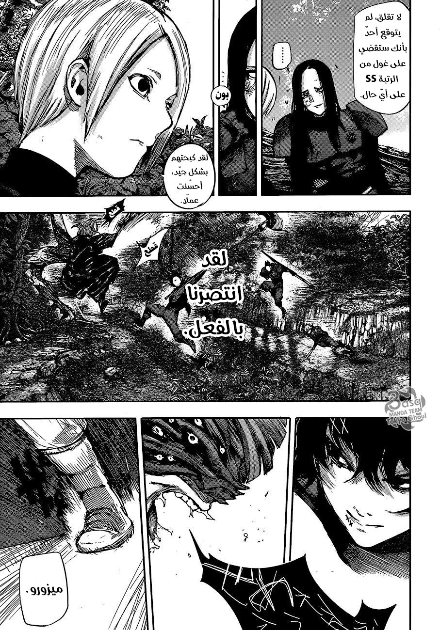 Tokyo Ghoul: Re: Chapter 81 - Page 10