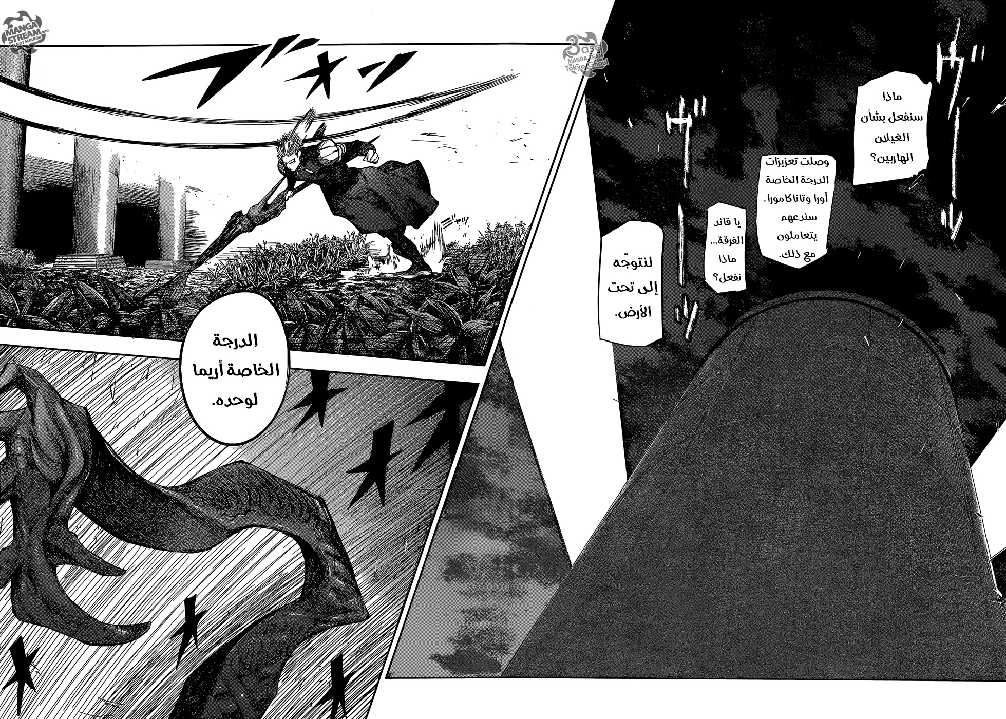 Tokyo Ghoul: Re: Chapter 81 - Page 14
