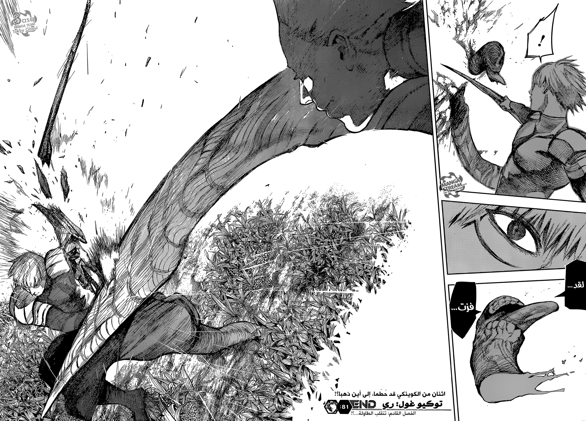 Tokyo Ghoul: Re: Chapter 81 - Page 21