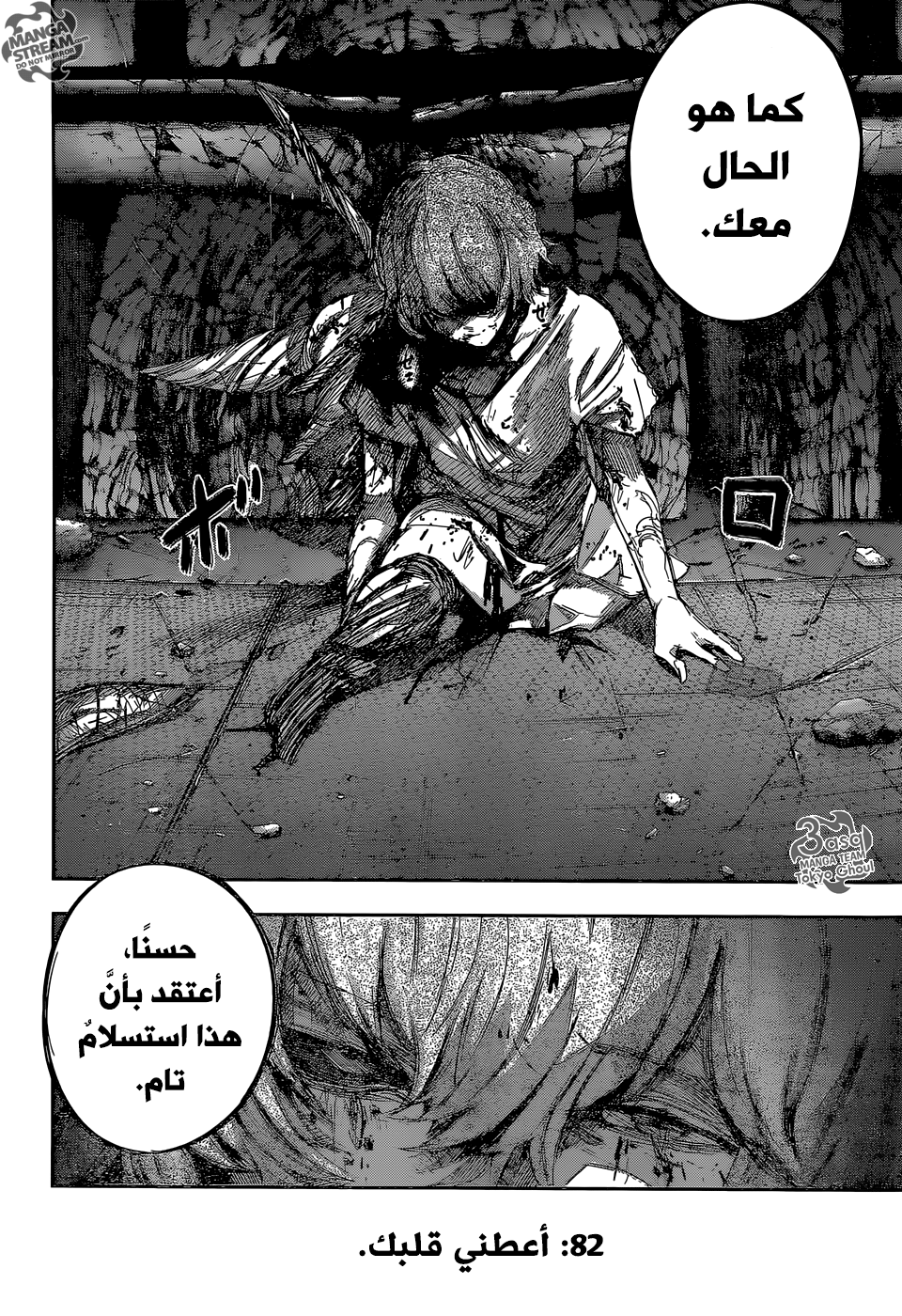 Tokyo Ghoul: Re: Chapter 82 - Page 3