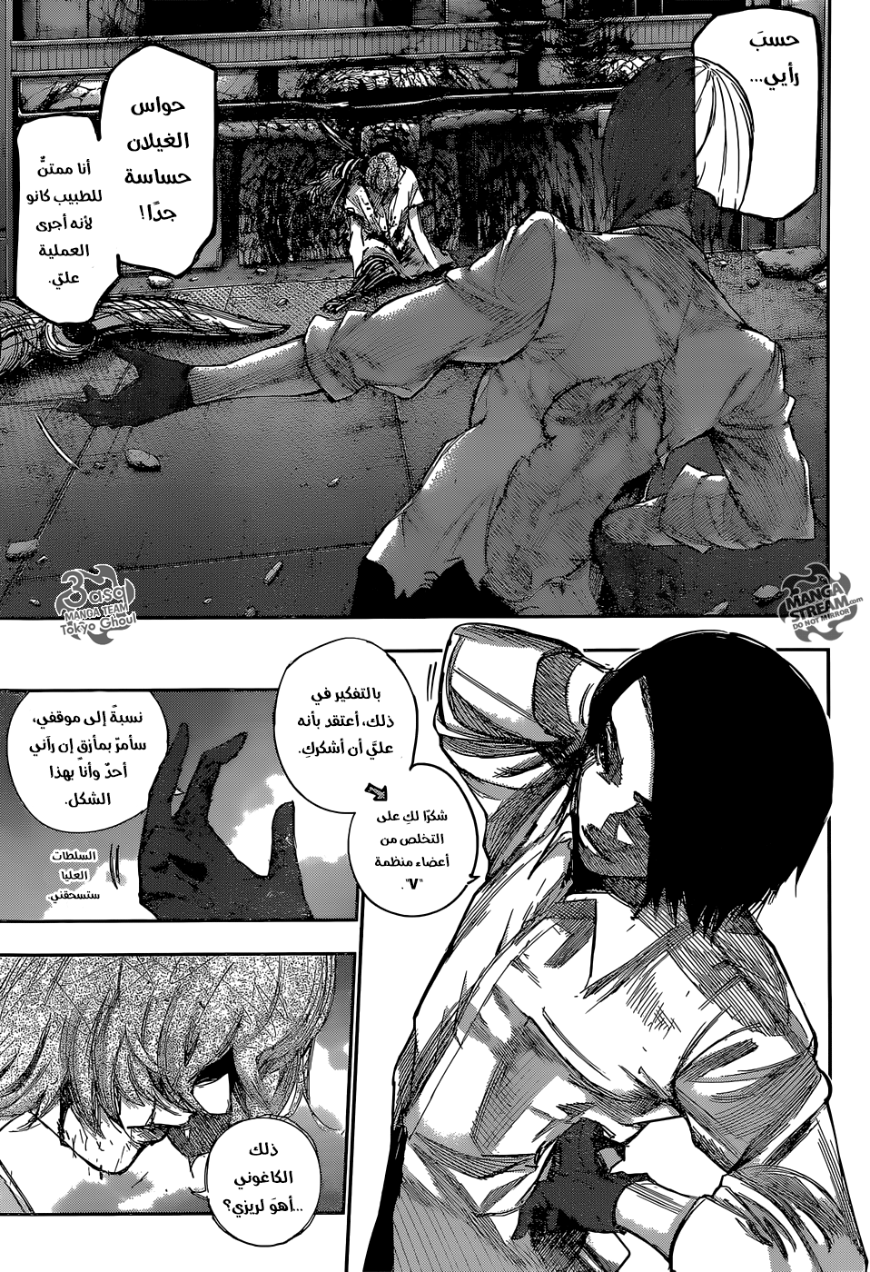 Tokyo Ghoul: Re: Chapter 82 - Page 4