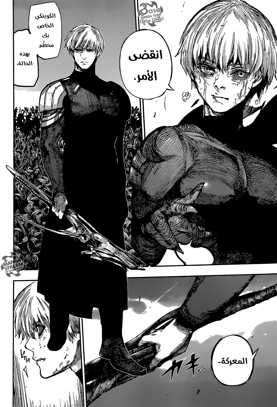 Tokyo Ghoul: Re: Chapter 82 - Page 9