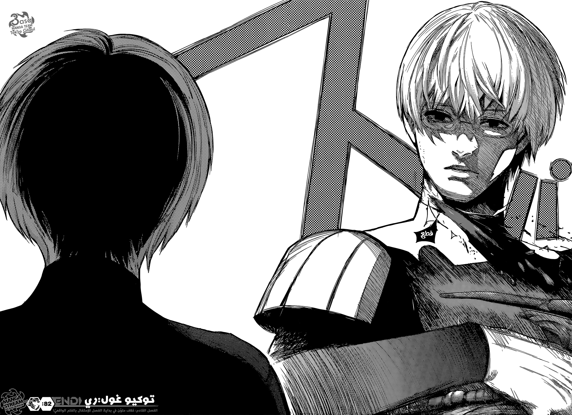 Tokyo Ghoul: Re: Chapter 82 - Page 17