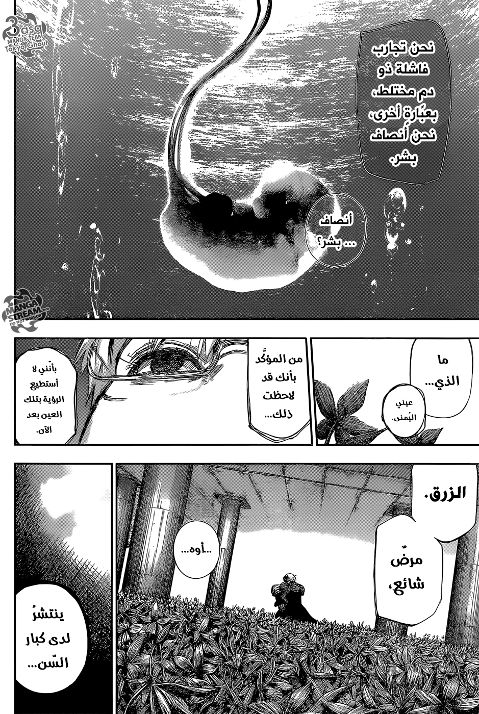 Tokyo Ghoul: Re: Chapter 83 - Page 6