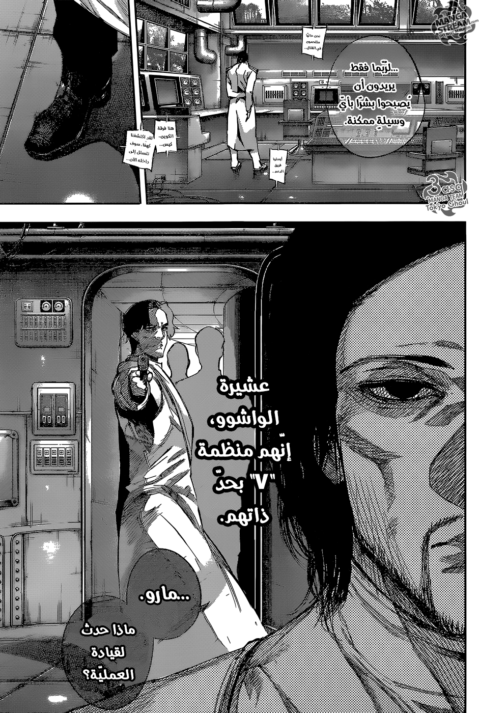 Tokyo Ghoul: Re: Chapter 83 - Page 9