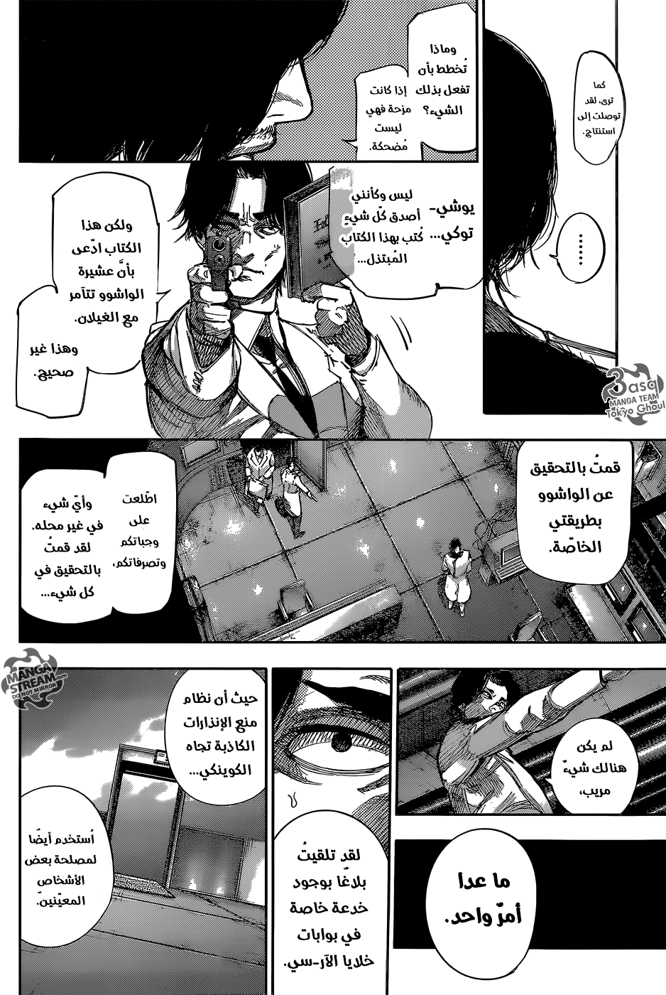 Tokyo Ghoul: Re: Chapter 83 - Page 10