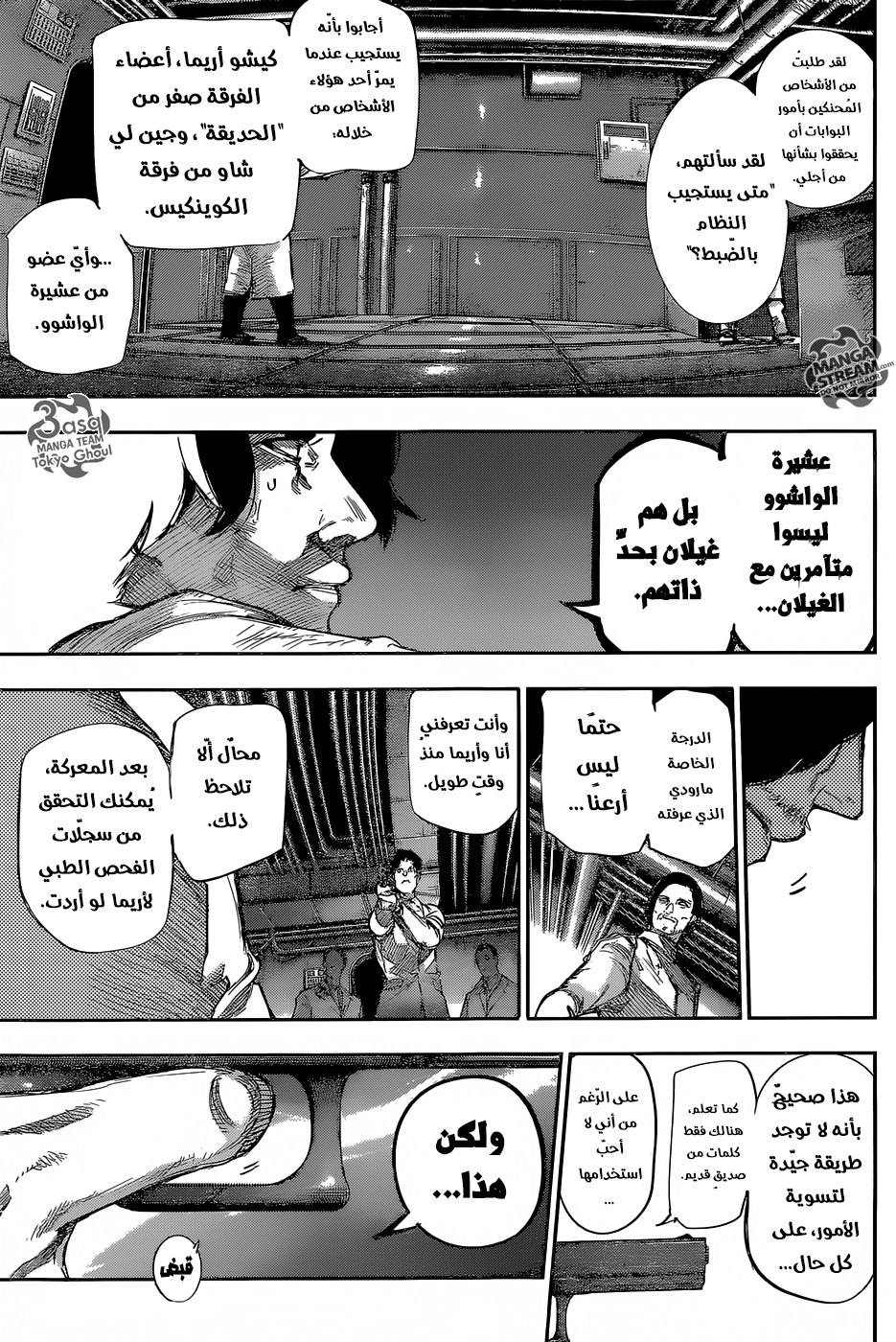 Tokyo Ghoul: Re: Chapter 83 - Page 11