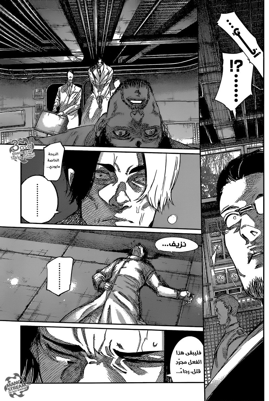 Tokyo Ghoul: Re: Chapter 83 - Page 13
