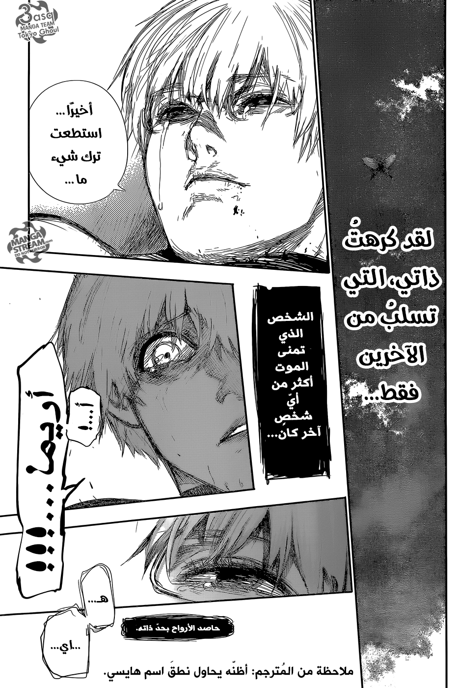 Tokyo Ghoul: Re: Chapter 83 - Page 18