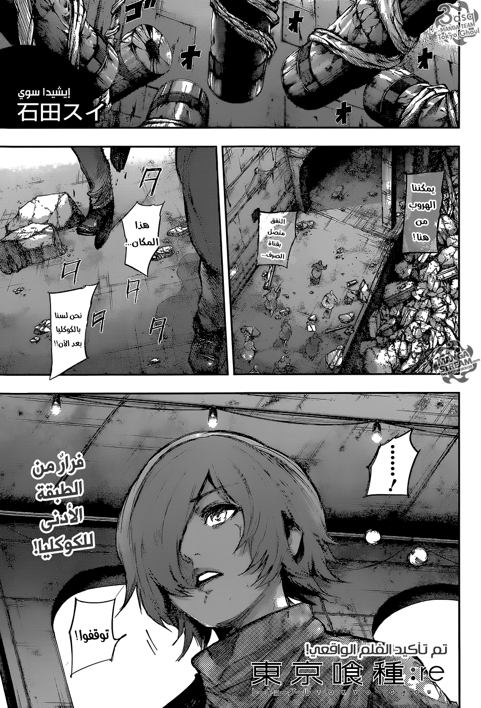 Tokyo Ghoul: Re: Chapter 84 - Page 1