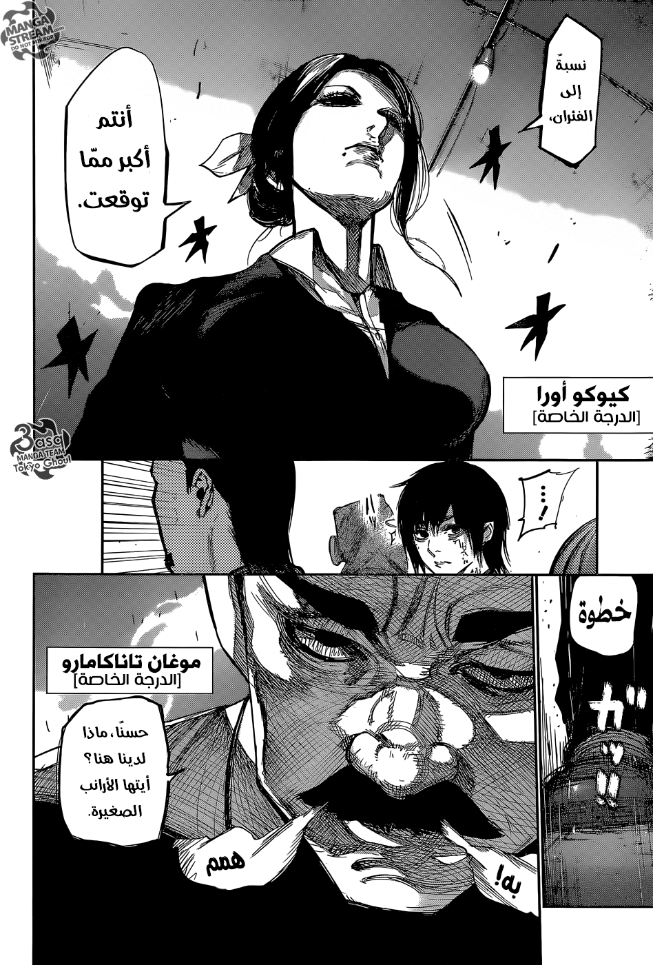 Tokyo Ghoul: Re: Chapter 84 - Page 4