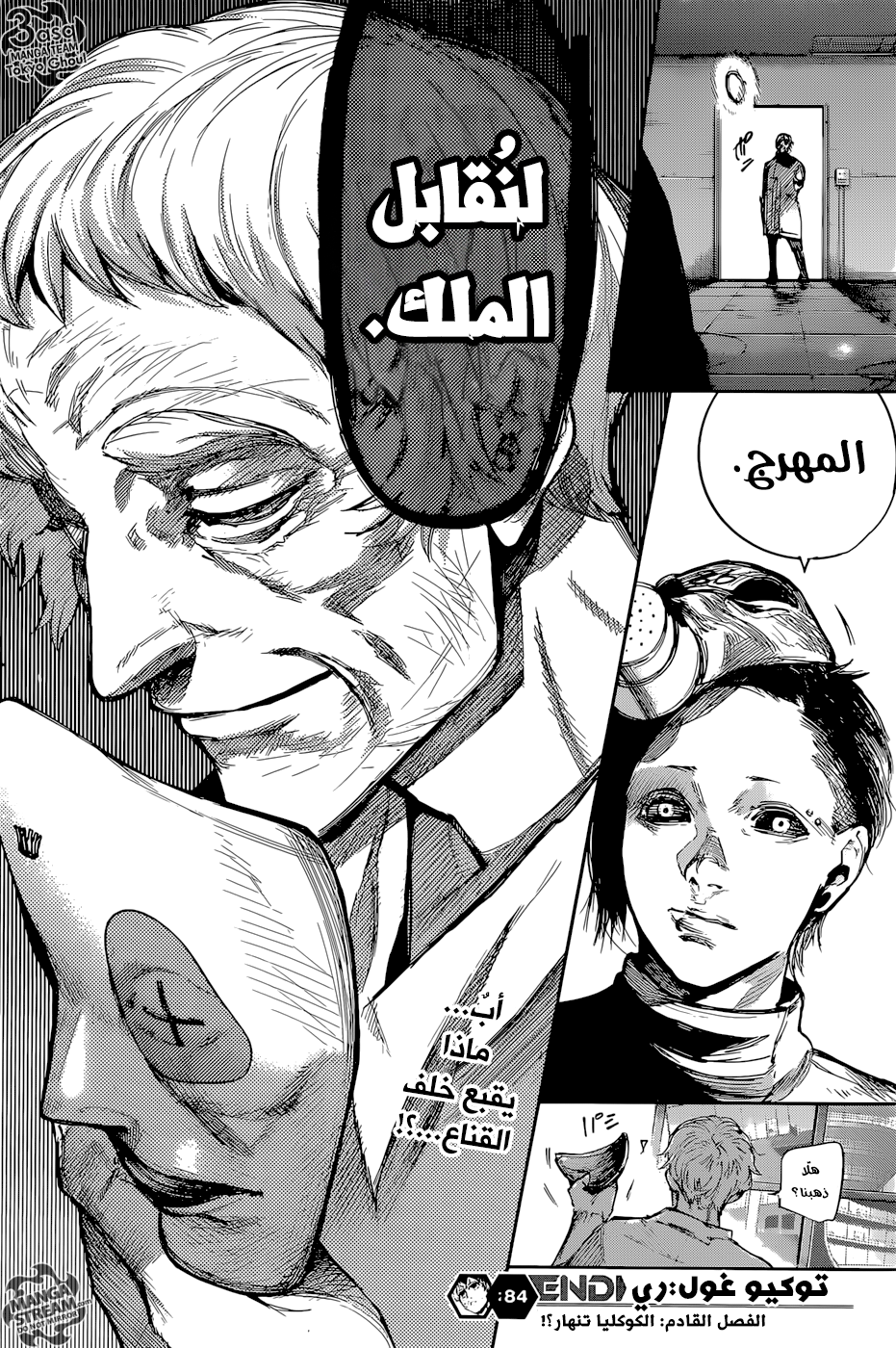 Tokyo Ghoul: Re: Chapter 84 - Page 17