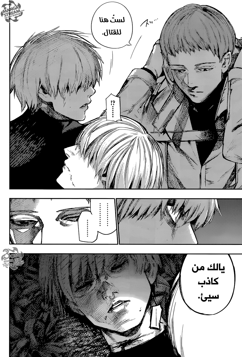 Tokyo Ghoul: Re: Chapter 85 - Page 3