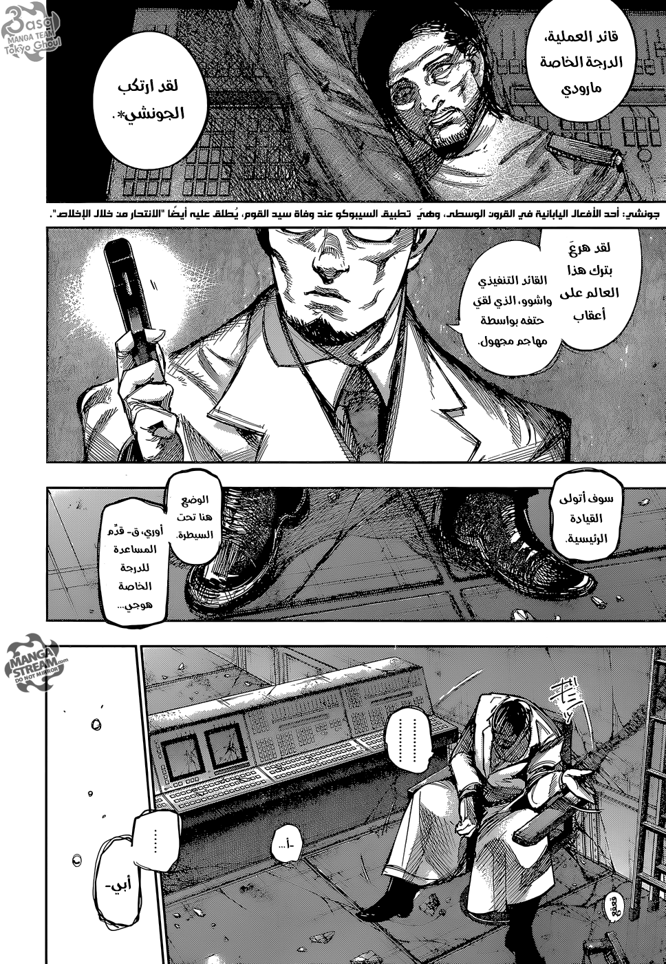 Tokyo Ghoul: Re: Chapter 85 - Page 7