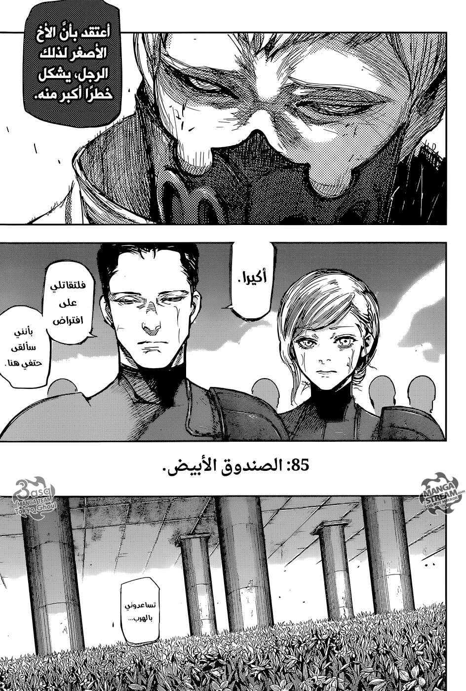Tokyo Ghoul: Re: Chapter 85 - Page 10