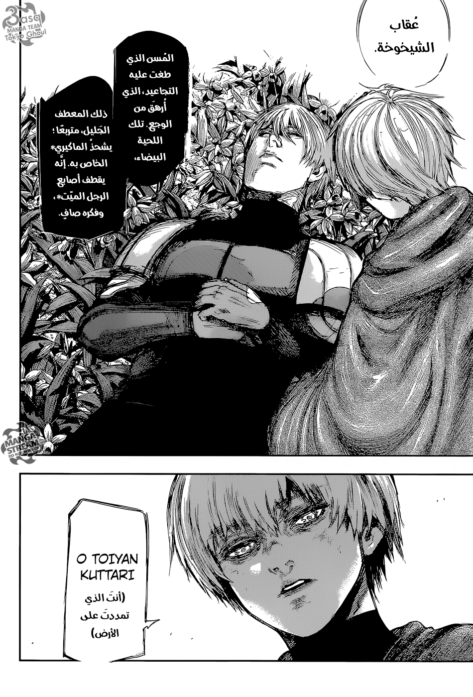 Tokyo Ghoul: Re: Chapter 85 - Page 13