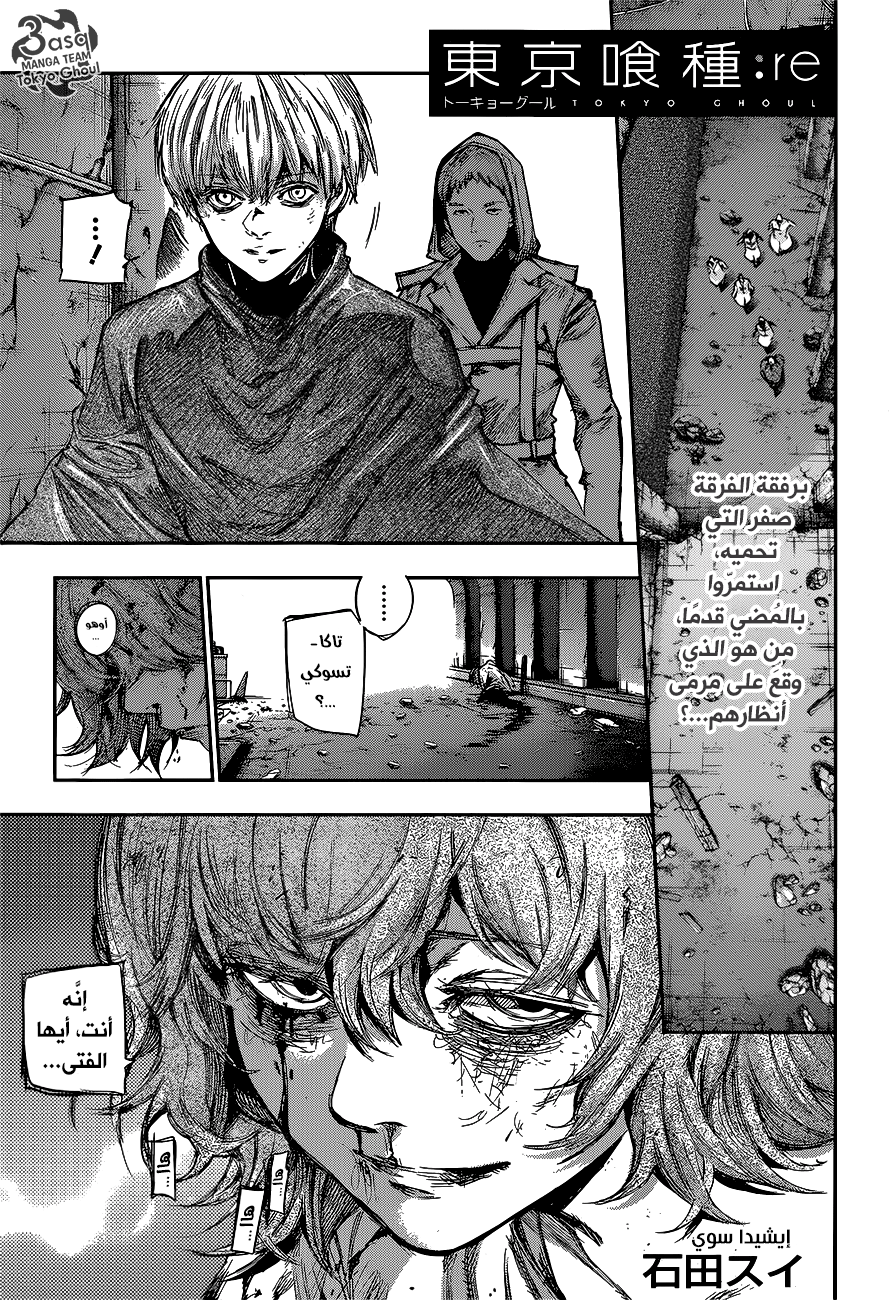 Tokyo Ghoul: Re: Chapter 86 - Page 1