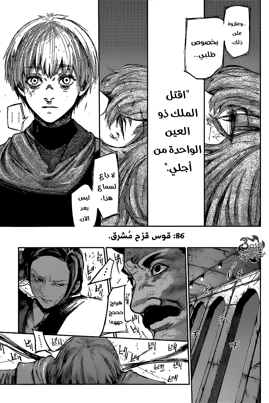 Tokyo Ghoul: Re: Chapter 86 - Page 4