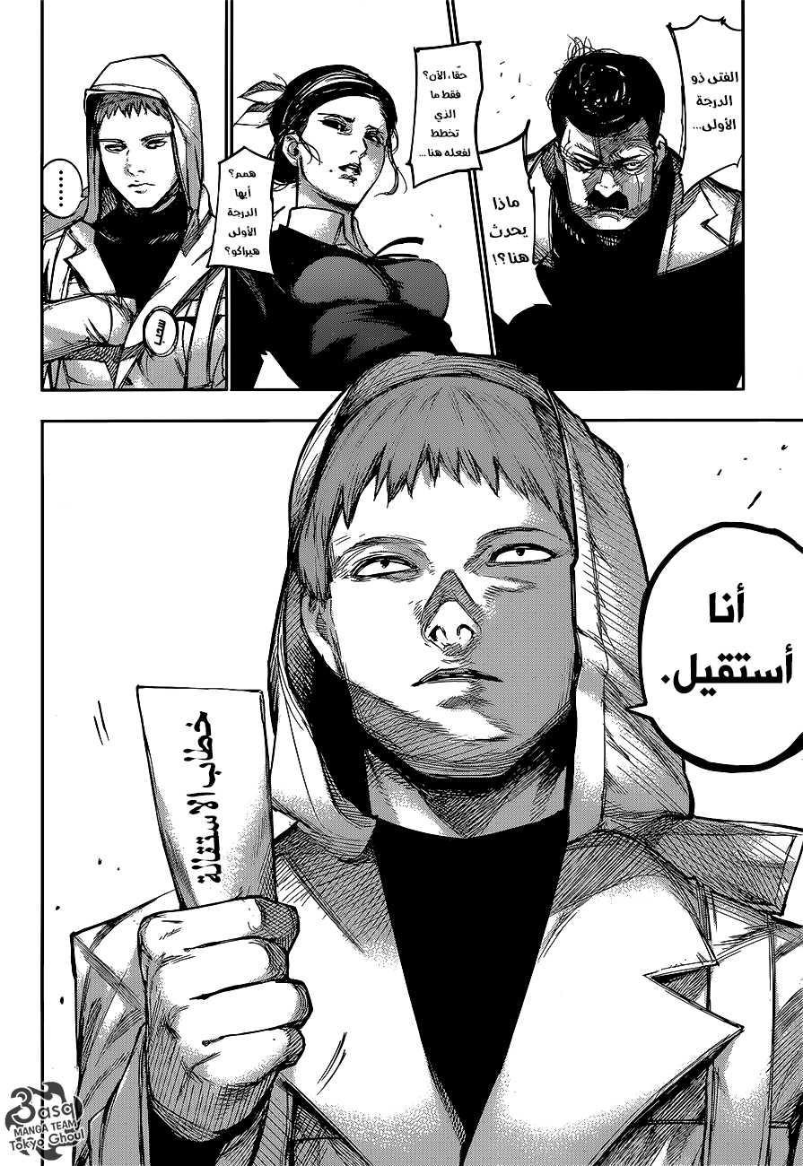 Tokyo Ghoul: Re: Chapter 86 - Page 13
