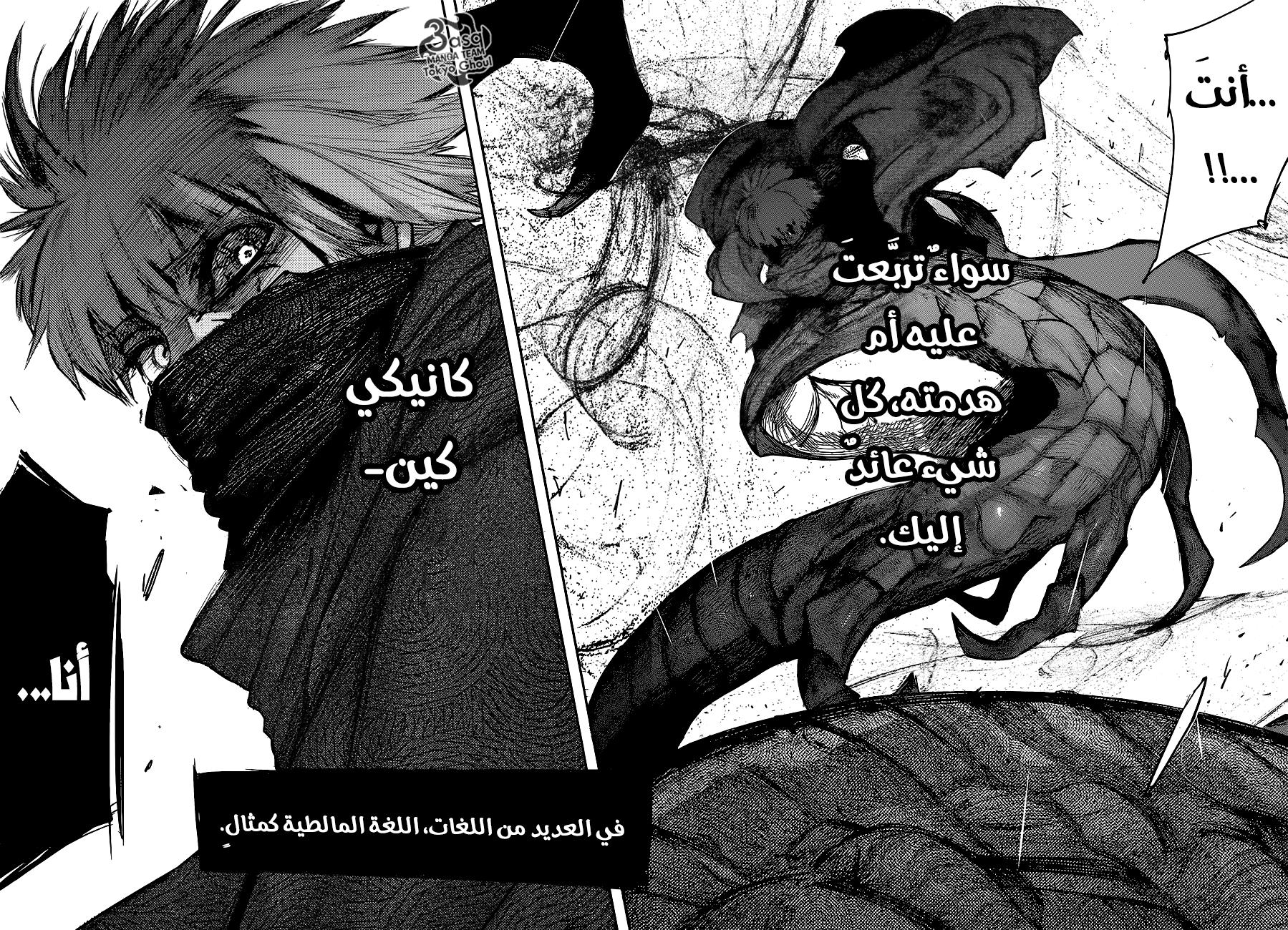 Tokyo Ghoul: Re: Chapter 86 - Page 17