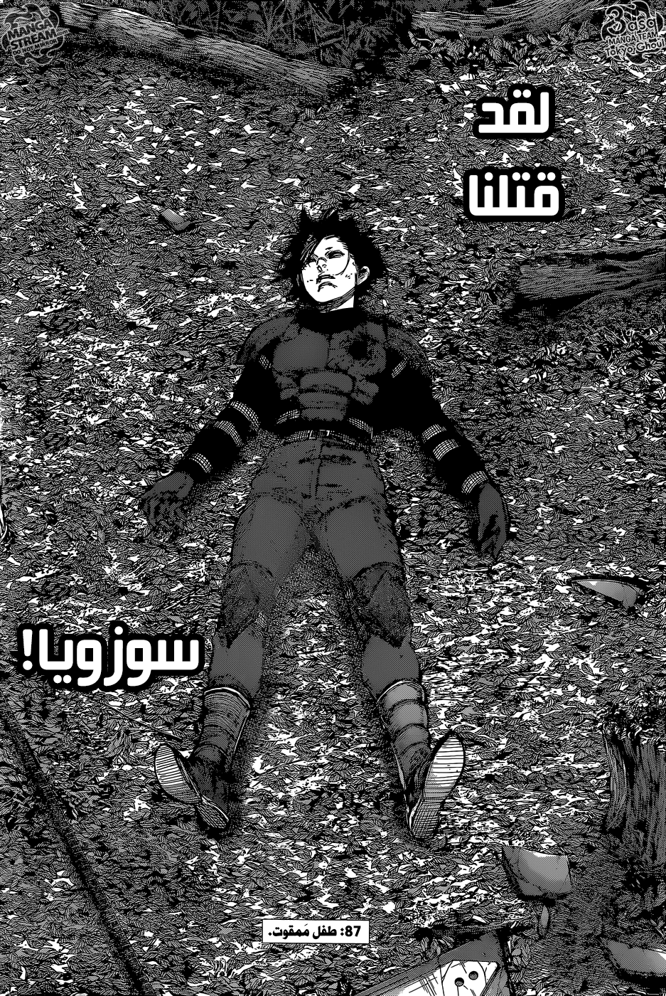 Tokyo Ghoul: Re: Chapter 87 - Page 3