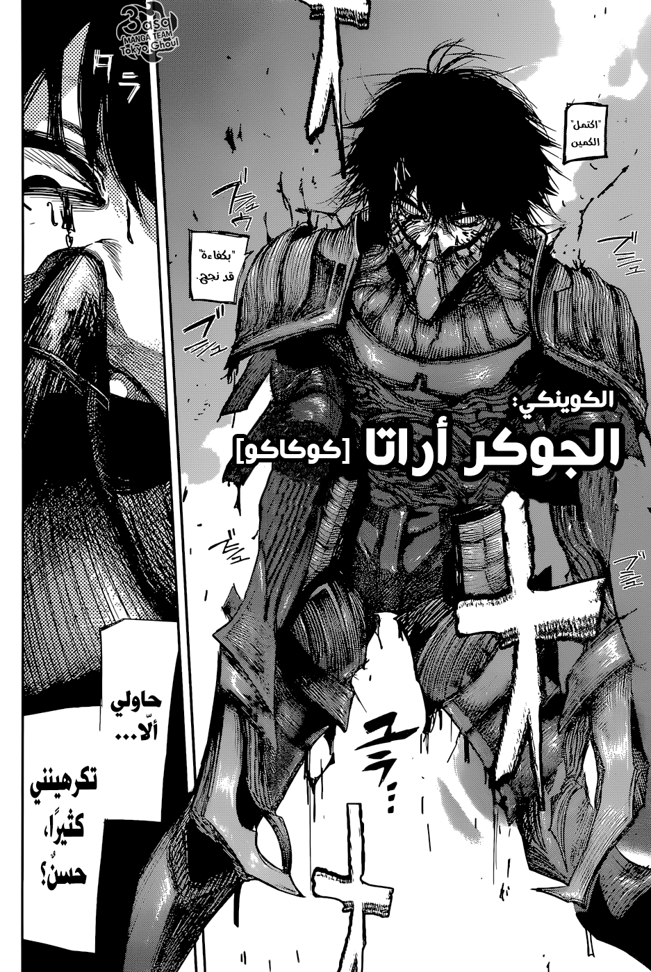 Tokyo Ghoul: Re: Chapter 87 - Page 12