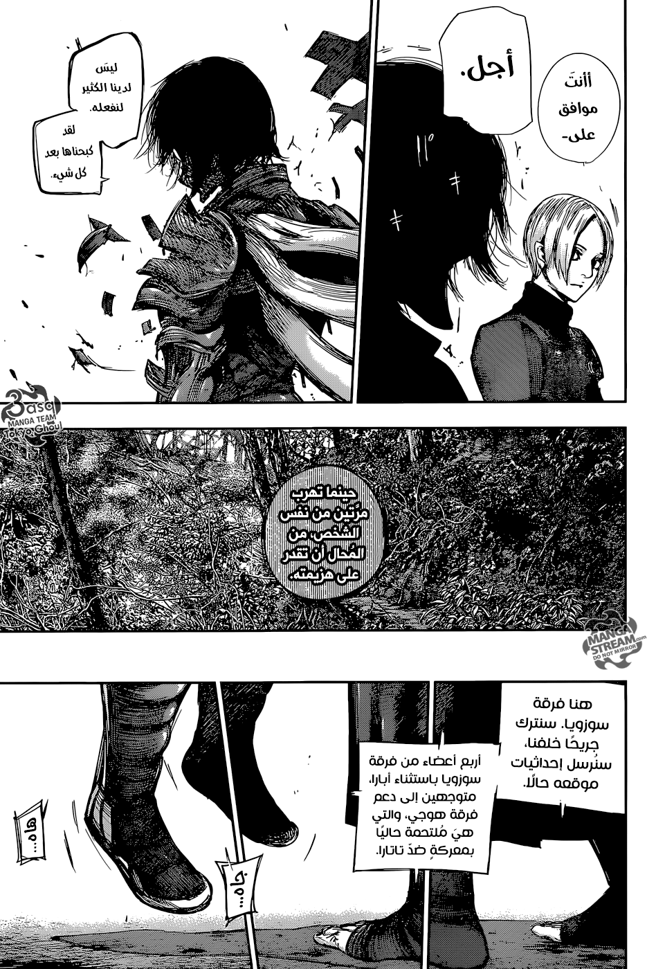 Tokyo Ghoul: Re: Chapter 87 - Page 17
