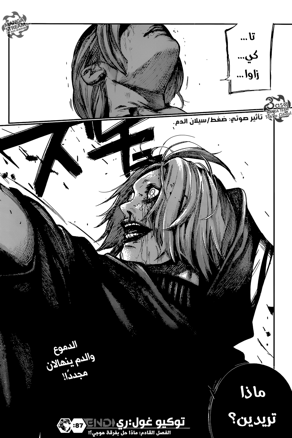 Tokyo Ghoul: Re: Chapter 87 - Page 18