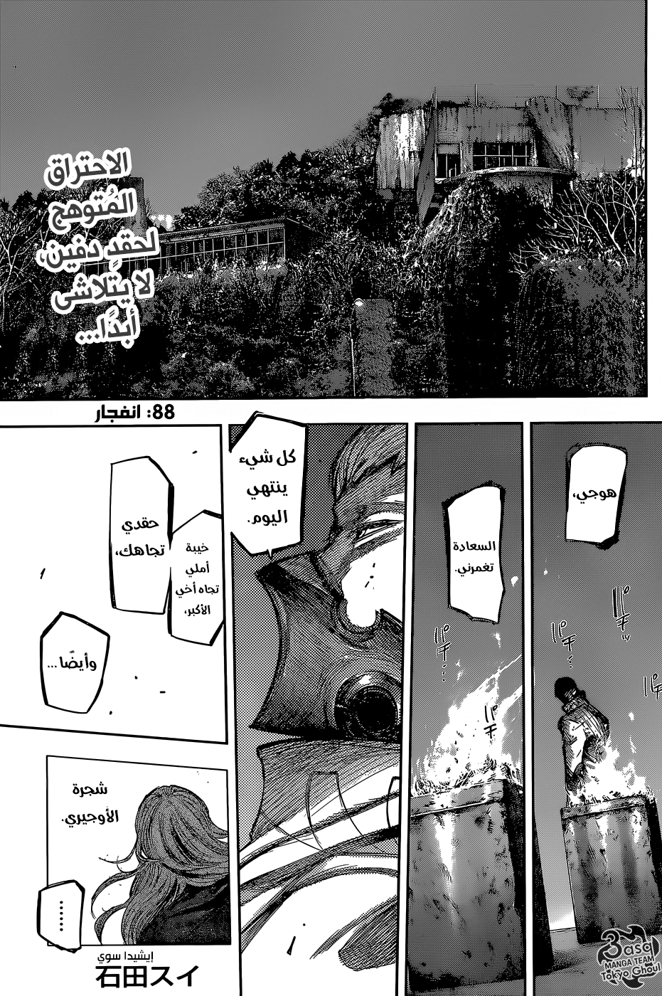 Tokyo Ghoul: Re: Chapter 88 - Page 1