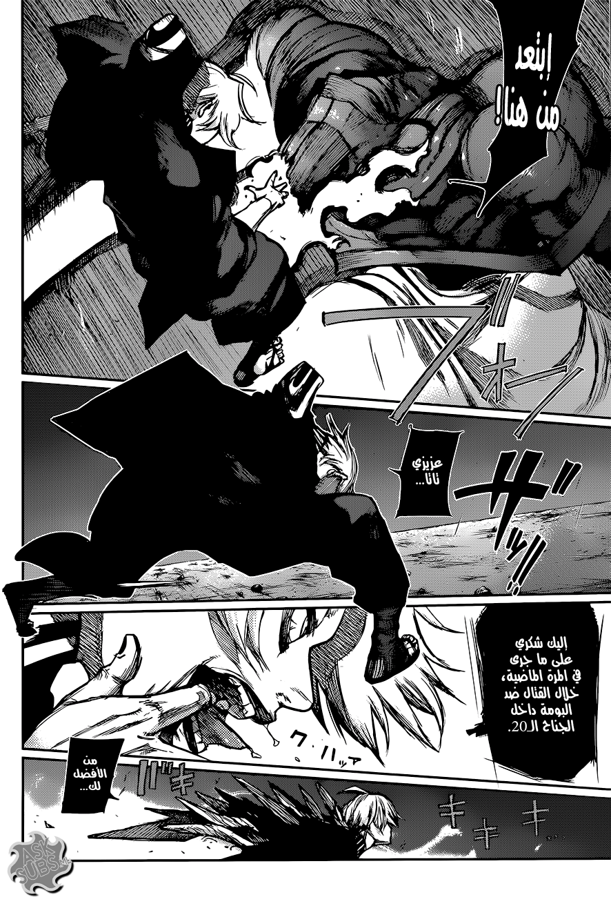 Tokyo Ghoul: Re: Chapter 89 - Page 2