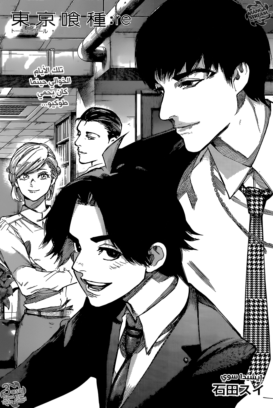 Tokyo Ghoul: Re: Chapter 90 - Page 3
