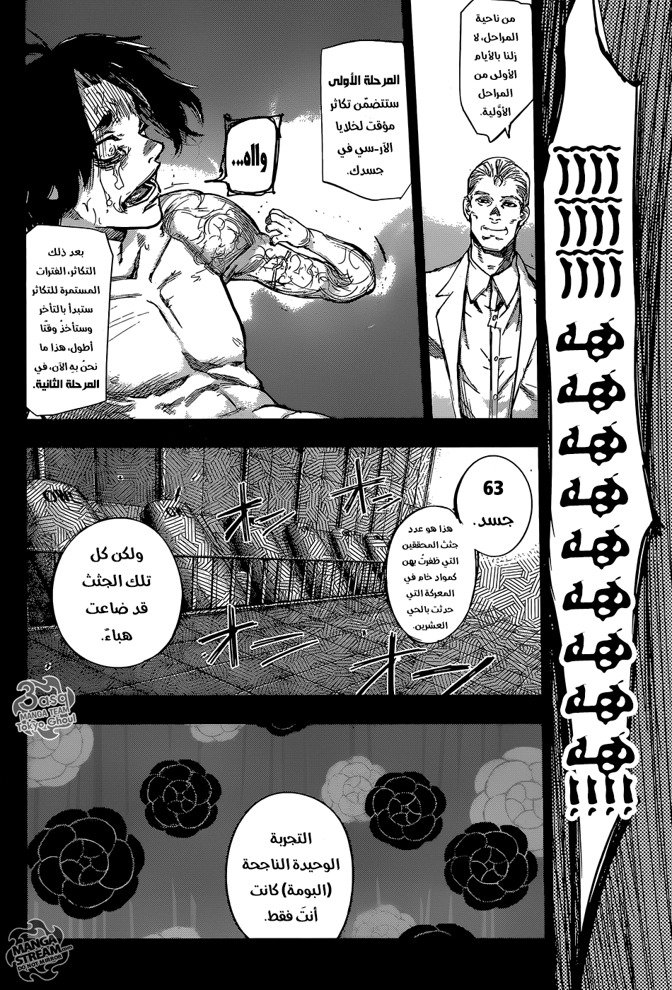 Tokyo Ghoul: Re: Chapter 90 - Page 7