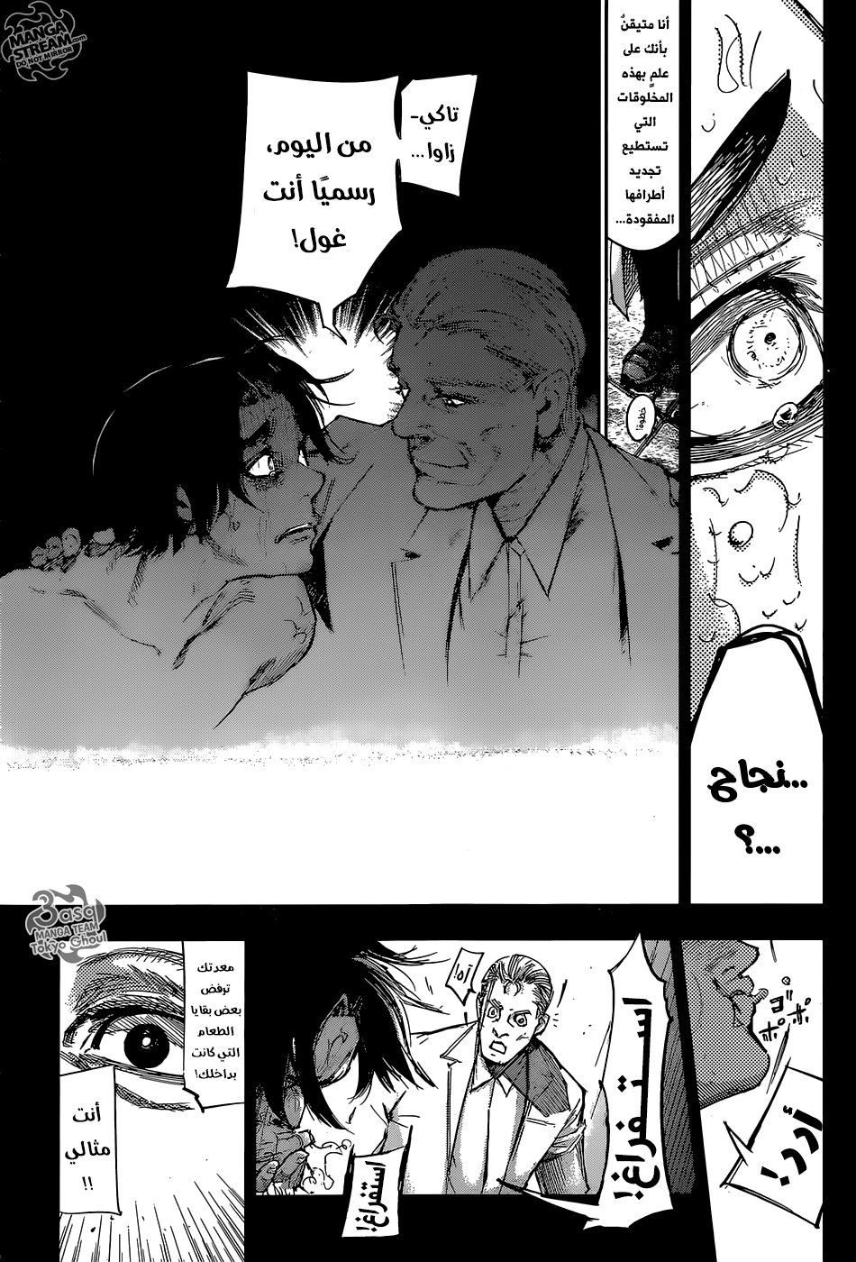 Tokyo Ghoul: Re: Chapter 90 - Page 8