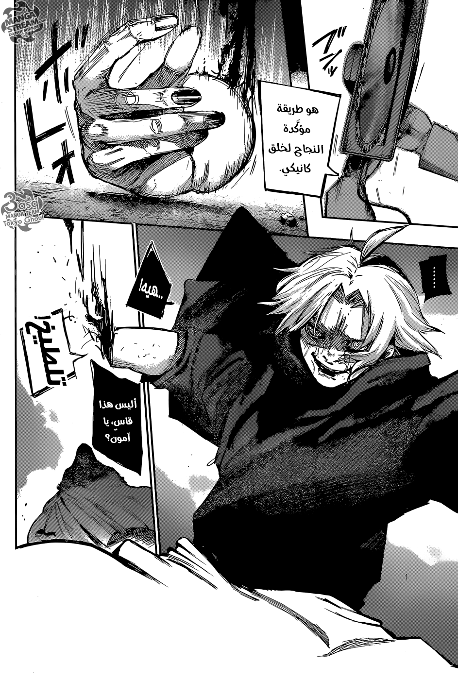 Tokyo Ghoul: Re: Chapter 90 - Page 11