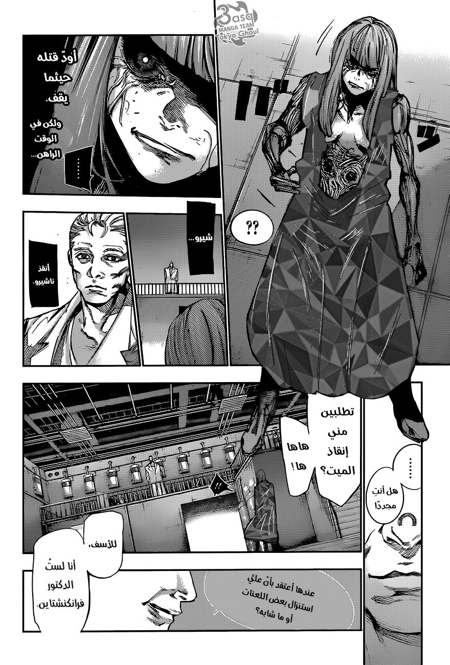 Tokyo Ghoul: Re: Chapter 91 - Page 3