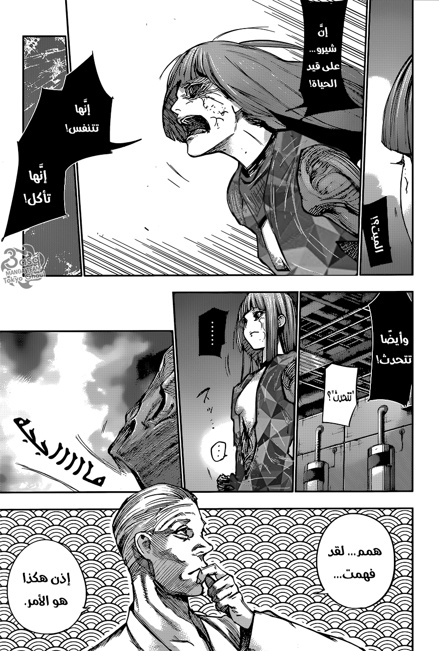 Tokyo Ghoul: Re: Chapter 91 - Page 4