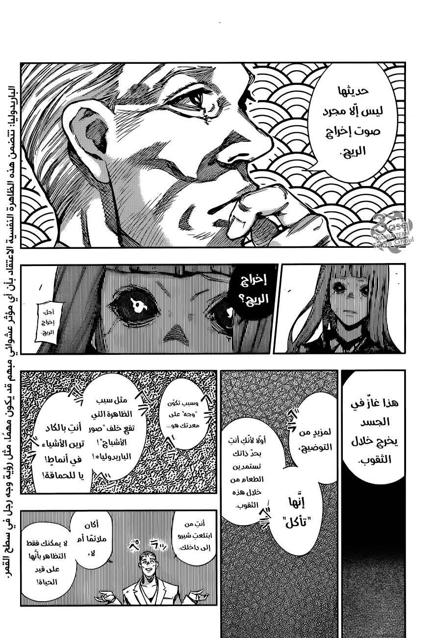 Tokyo Ghoul: Re: Chapter 91 - Page 5