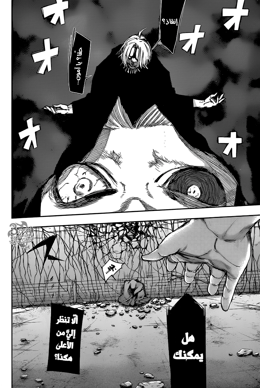 Tokyo Ghoul: Re: Chapter 91 - Page 7
